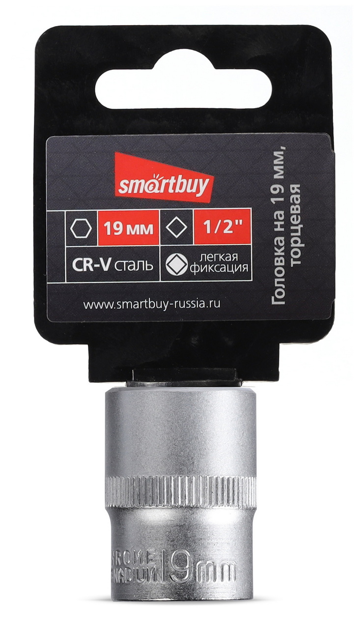 Головка на 19 мм, торцевая, шестигранная, под квадрат 1/2", CR-V, Smartbuy tools 1 Головка на 19 мм, торцевая, шестигранная, под квадрат 1/2", CR-V, Smartbuy tools 1