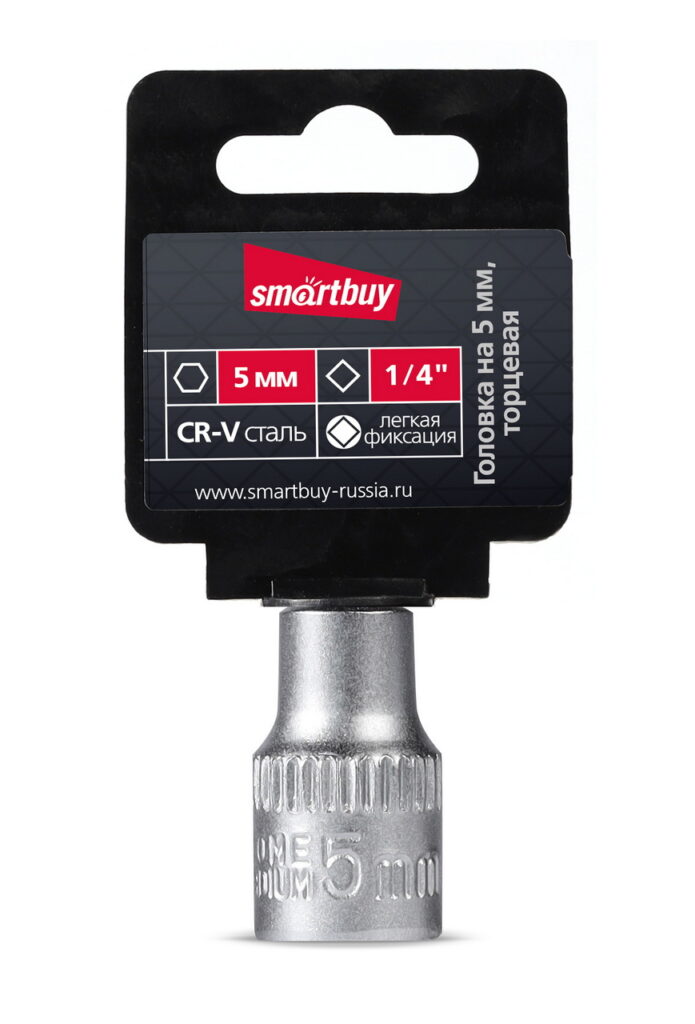 Головка на 5 мм, торцевая,  шестигранная, под квадрат 1/4", CR-V, Smartbuy tools 1