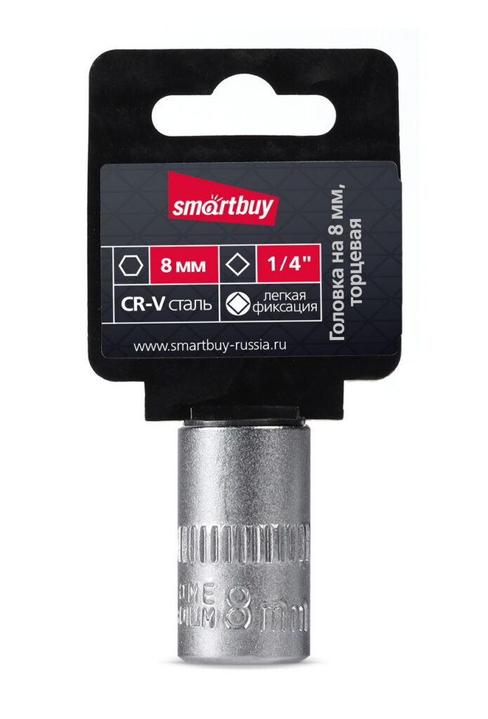 Головка на 8 мм, торцевая,  шестигранная, под квадрат 1/4", CR-V, Smartbuy tools 1