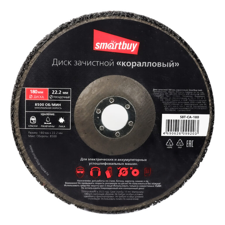 Диск зачистной 180 мм, коралловый, Smartbuy tools 1