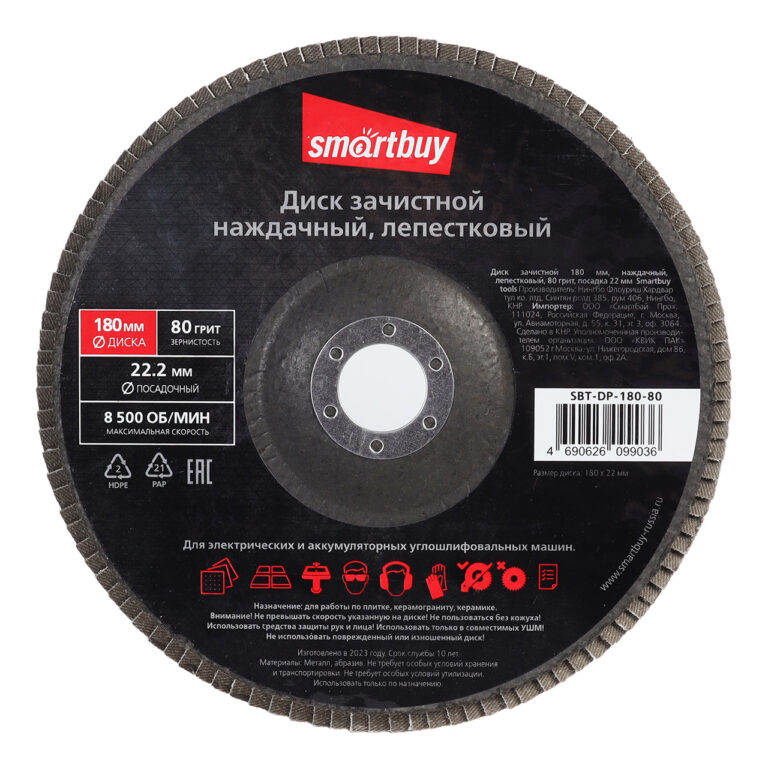 Диск зачистной 180 мм, наждачный, лепестковый, 80 грит, посадка 22 мм  Smartbuy tools 1