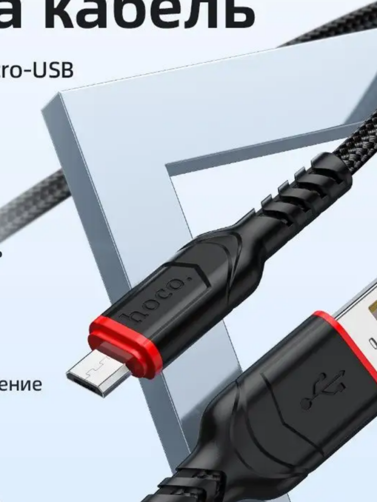 HOCO X59/ USB кабель Micro/ 1m/ 2.4A/ Нейлон/ Black 1