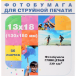 Фотобумага Hi-image paper 13x18/50л 230гм gloss (A21021U)