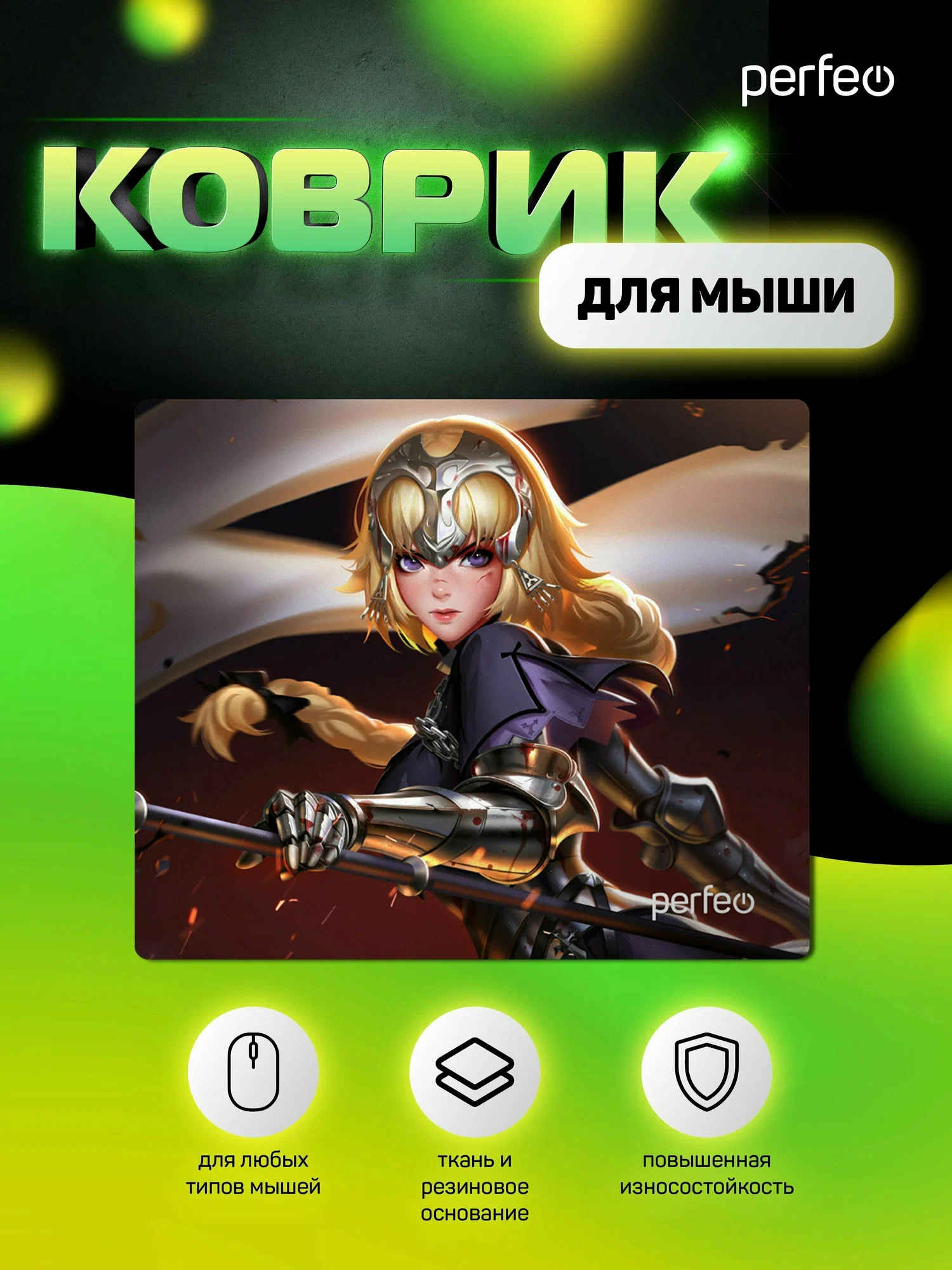 Perfeo Коврик для компьютерной мыши "Anime", Рис.10 (240*200*2 мм), ткань+резиновое основание 1 Perfeo Коврик для компьютерной мыши "Anime", Рис.10 (240*200*2 мм), ткань+резиновое основание 1