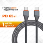 LDNIO LS631C/ USB кабель PD: Type-C--Type-C/ 1m/ 65W/ медь/ Нейлоновая оплетка/ Gray