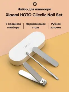 Набор маникюрный Xiaomi Hoto Clicclic Professional Nail Clippers Set (QWZJD001) 1