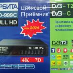 Приставка Т2 HD Орбита