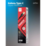 PERFEO Кабель USB A вилка - USB Type-C вилка, 20W, нейлон, черный, длина 1 м., PREMIUM (U4710)