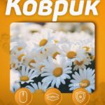 Perfeo Коврик для компьютерной мыши "Цветы", Рис.2 (240*200*2 мм), ткань+резиновое основание
