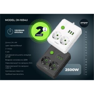 Amper сетевой удлинитель, 2,0м, 2 розетки, 10А, 2500 Вт, 3usb, черный. 1