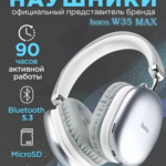Bluetooth-наушники полноразмерные Bluetooth 5.3 800mah Hoco W35 Max (Silver)