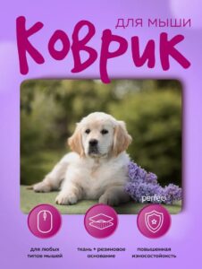 Perfeo Коврик для компьютерной мыши "Dog", Рис.12 (240*200*2 мм), ткань+резиновое основание 1