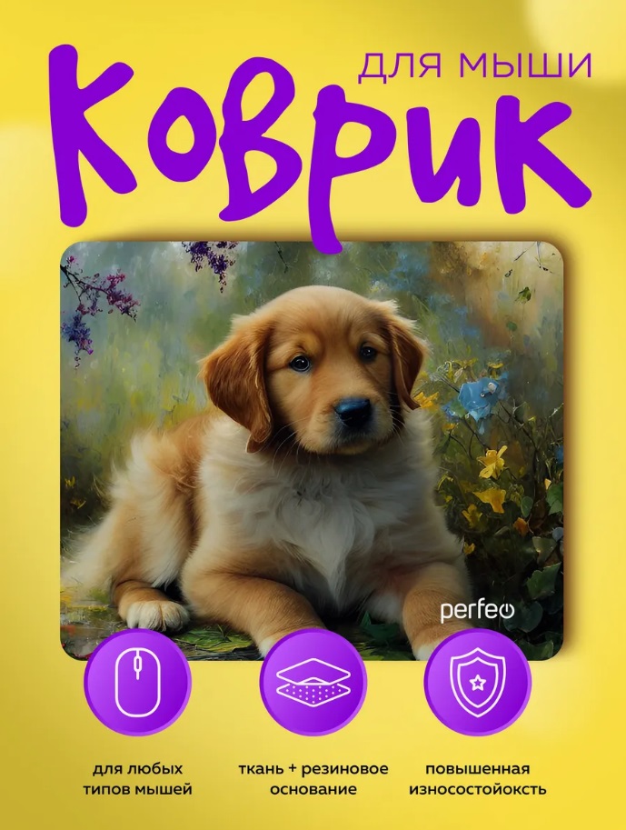 Perfeo Коврик для компьютерной мыши "Dog", Рис.17 (240*200*2 мм), ткань+резиновое основание 1 Perfeo Коврик для компьютерной мыши "Dog", Рис.17 (240*200*2 мм), ткань+резиновое основание 1