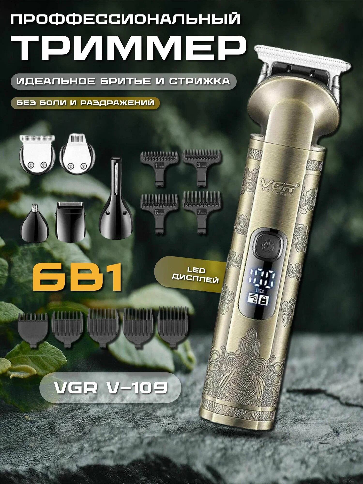 Триммер для волос VGR V-109 1 Триммер для волос VGR V-109 1