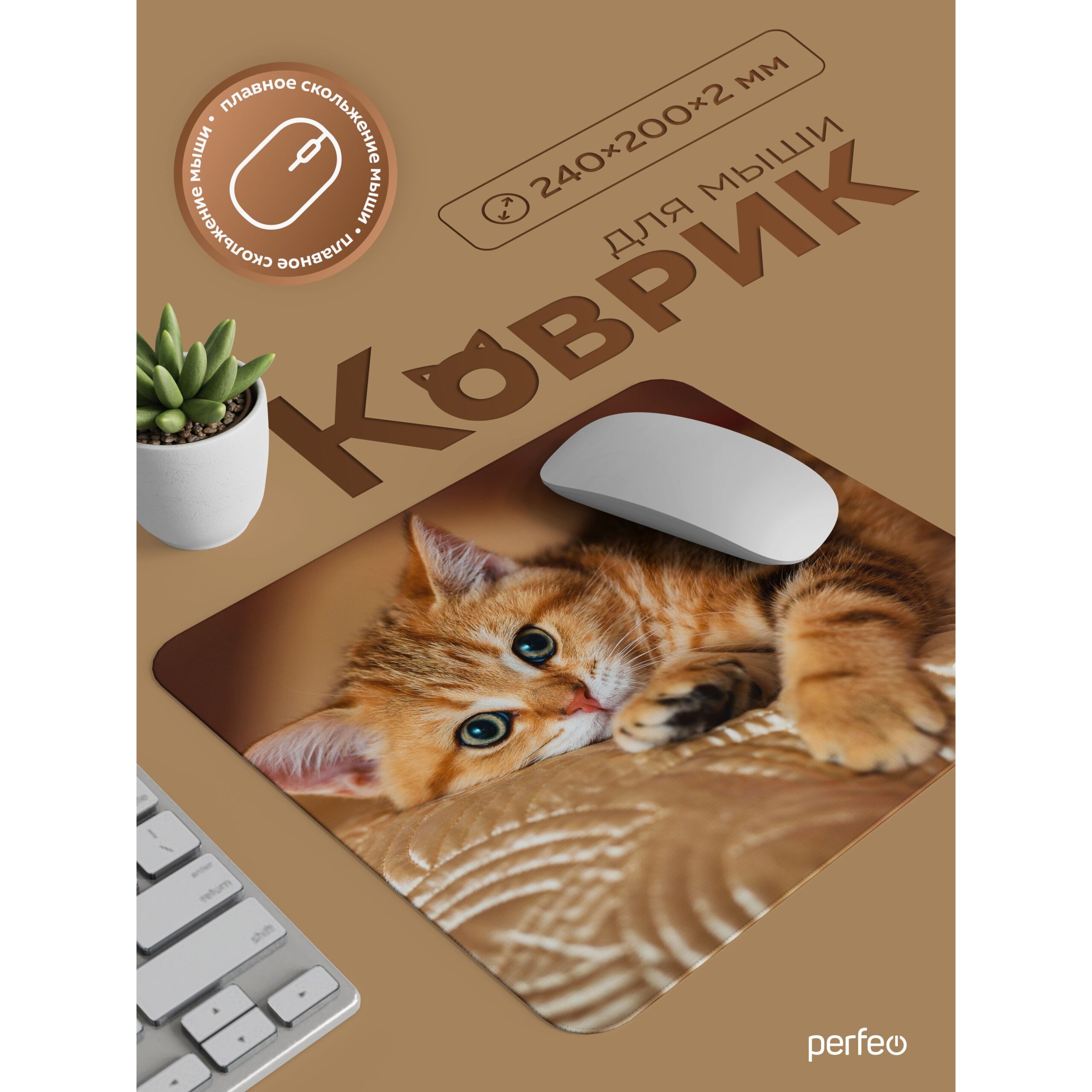 Perfeo Коврик для компьютерной мыши "Cat", Рис.44 (240*200*2 мм), ткань+резиновое основание 1 Perfeo Коврик для компьютерной мыши "Cat", Рис.44 (240*200*2 мм), ткань+резиновое основание 1