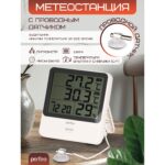Perfeo Часы-метеостанция "Katrina", с провод. Датч. (PF-CX-1219)
