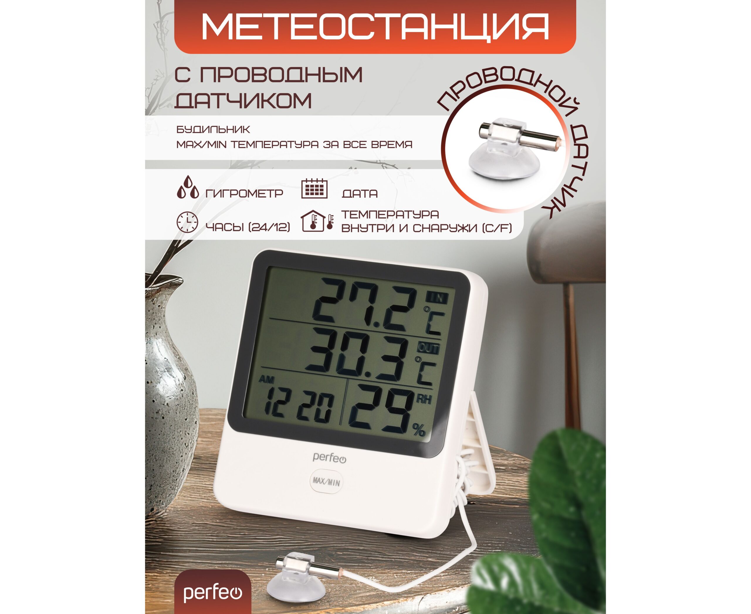 Perfeo Часы-метеостанция "Katrina", с провод. Датч. (PF-CX-1219) 1 Perfeo Часы-метеостанция "Katrina", с провод. Датч. (PF-CX-1219) 1