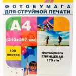 Фотобумага Hi-image paper A4/100л 170гм gloss