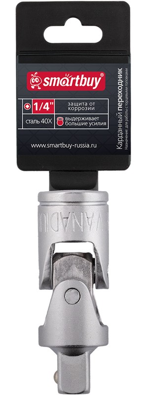 Кардан под квадрат 1/4", угл. cталь, матовая, шар.фиксатор Smartbuy Tools 1 Кардан под квадрат 1/4", угл. cталь, матовая, шар.фиксатор Smartbuy Tools 1
