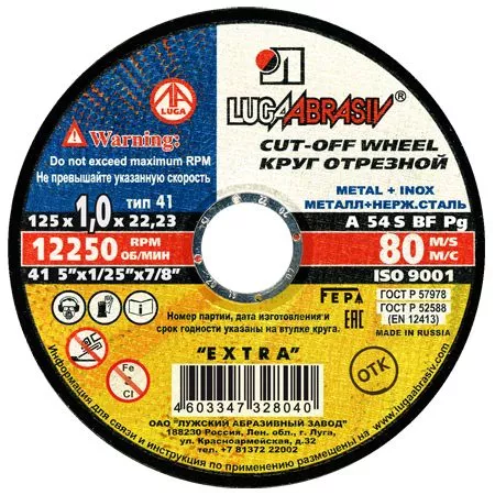 Отрезной круг металл 230*1,8мм LugaAbrAsiv сп25шт кратно упоковке 25шт 1 Отрезной круг металл 230*1,8мм LugaAbrAsiv сп25шт кратно упоковке 25шт 1