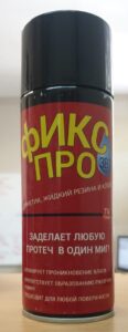 Фикс Про 3в1 450мл черная крышка 1