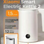 Электрочайник Xiaomi Mijia Electric Kettle 2 MJHWSH03YM CN