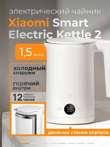 Электрочайник Xiaomi Mijia Electric Kettle 2 MJHWSH03YM CN 1