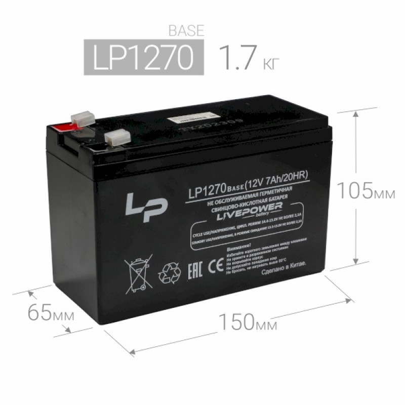 Аккумулятор свинцово-кислотный Live-Power LP1270 Base 12V 7Ah (151*65*96mm) 1 Аккумулятор свинцово-кислотный Live-Power LP1270 Base 12V 7Ah (151*65*96mm) 1