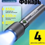 Фонарь Philips SFL-2242