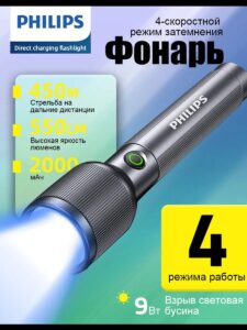 Фонарь Philips SFL-2242 9w 1
