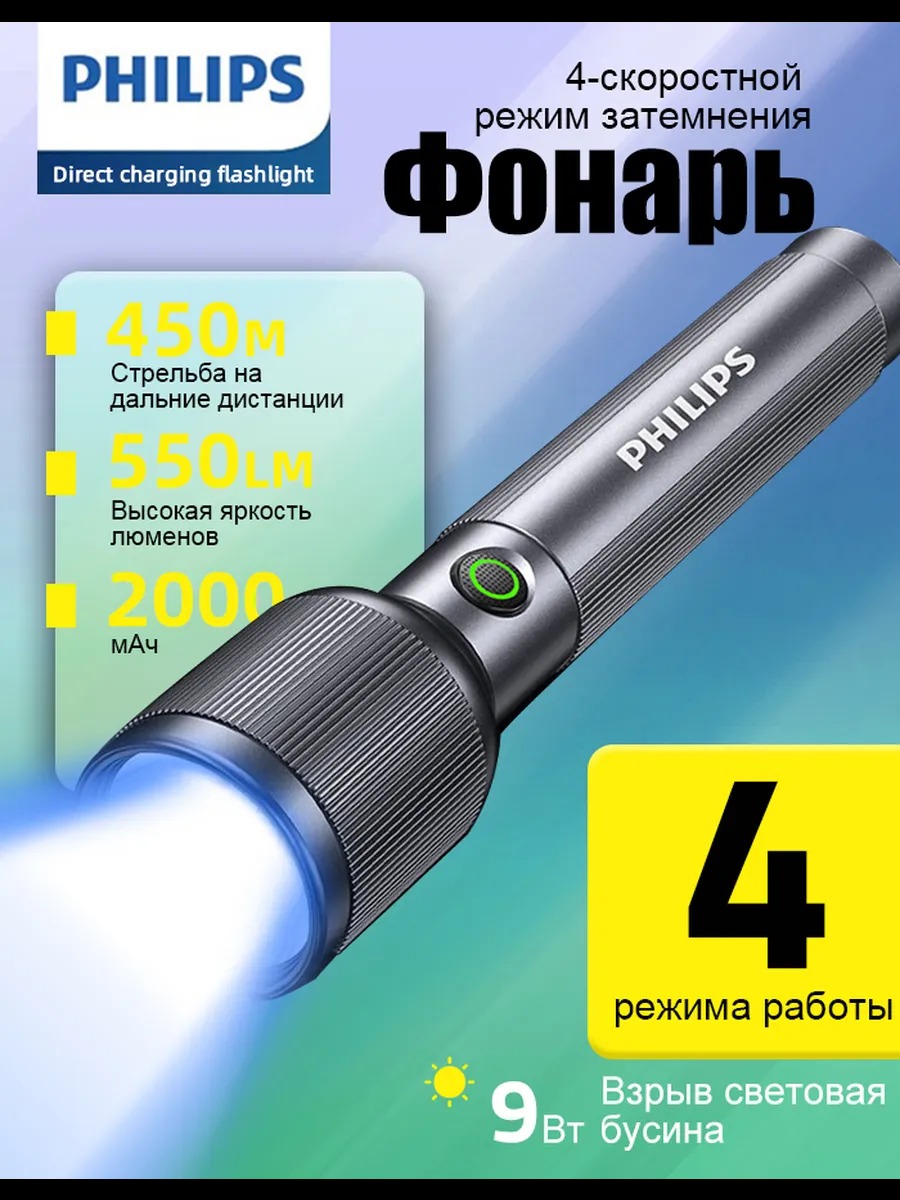 Фонарь Philips SFL-2242 9w 1 Фонарь Philips SFL-2242 9w 1