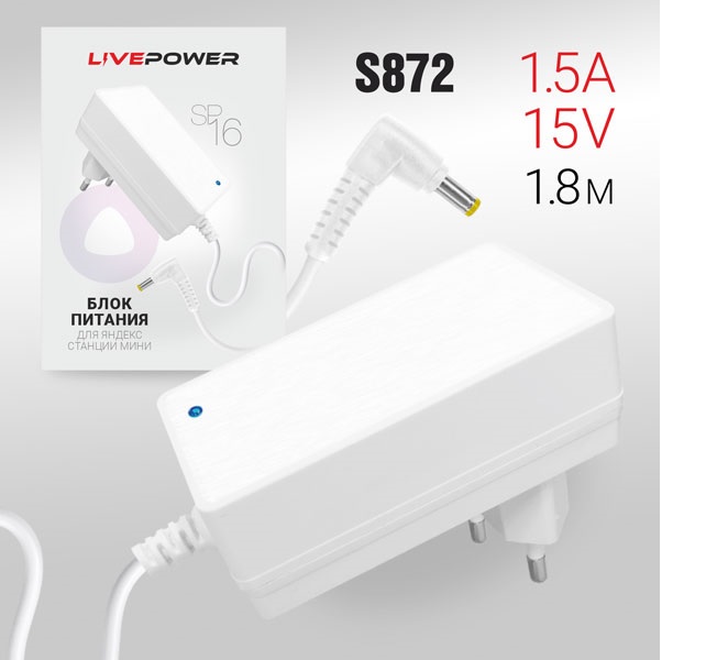 Блок питания Live-Power  15V  SP16 15V/1.5A  (4,0*1,7) кабель 1,8м White для станции яндекс алисы 1
