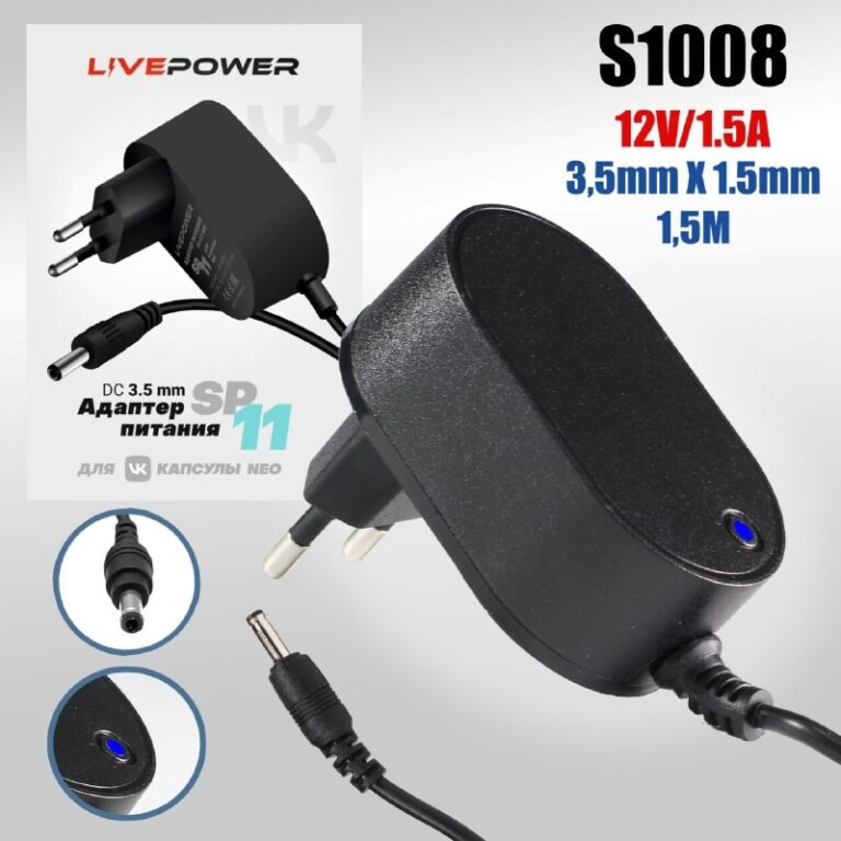 Блок питания Live-Power  для VK Капсула Нео 12V SP11 12V/1,5A  (3,5*1,35) кабель 1,5м Black 1