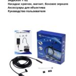 Эндоскоп гибкий Y102 1 метр
