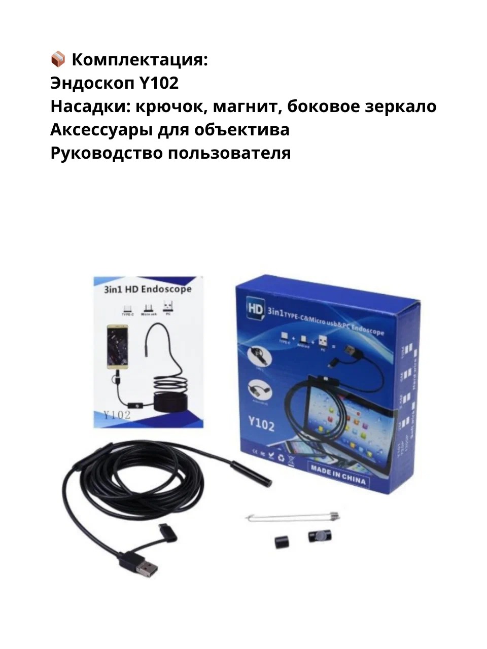 Эндоскоп гибкий Y102 1 метр 1 Эндоскоп гибкий Y102 1 метр 1