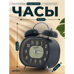 Perfeo Quartz часы-будильник "PF-TC-025", колокольчик овальные, с подсветкой, серые 1