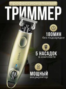 Триммер для волос VGR V-978 1