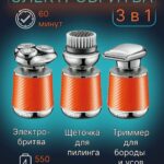 Электробритва VGR V-391