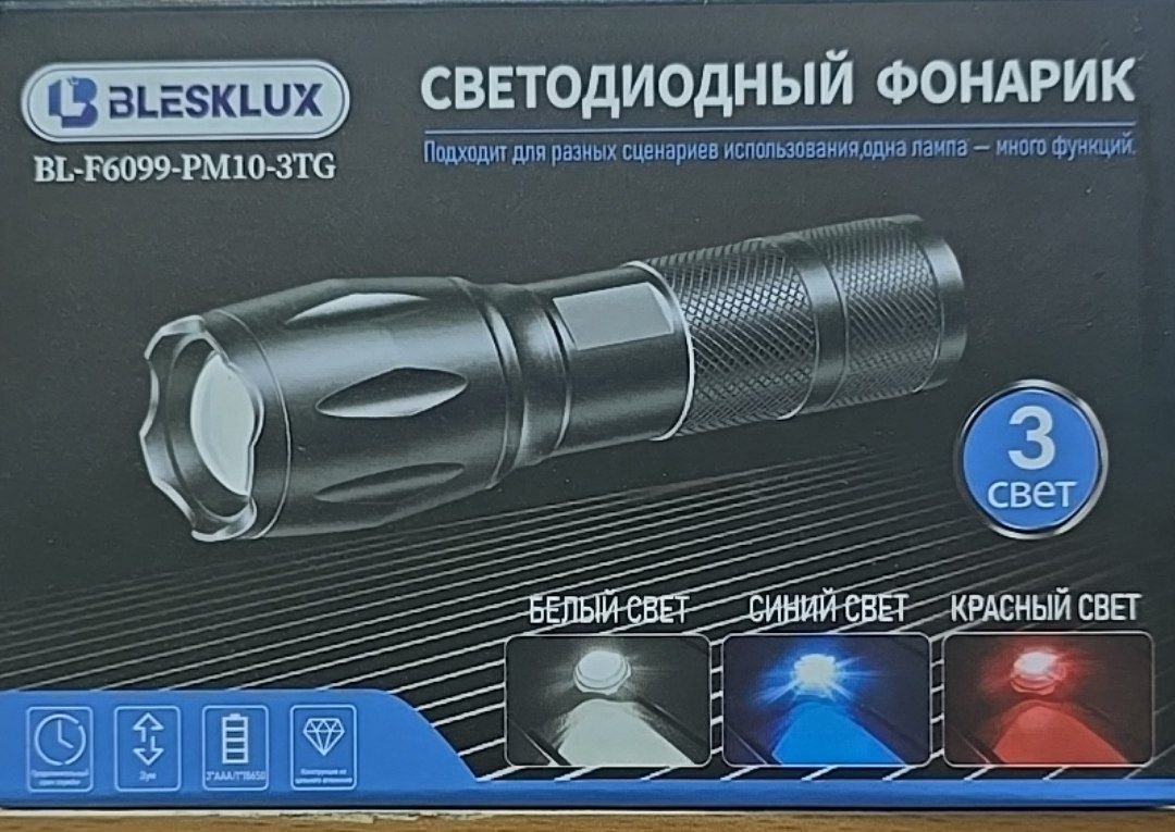Фонарь ручной 18650 + зарядка BL-F6099-PM10-3TG 1 Фонарь ручной 18650 + зарядка BL-F6099-PM10-3TG 1