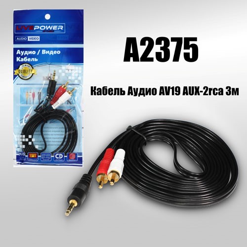 Кабель Аудио AV19 AUX-2rca 3м (позолоченный након.) 10pcs 1