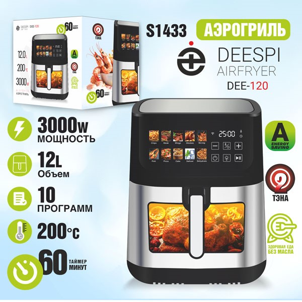 Аэрогриль deespi  DEE-120 (3000W, 12л, таймер на-60 мин) 2-тэна 1