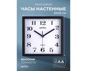 Perfeo Настенные часы "PF-WC-005", квадратные 22*22 см, чёрный корпус / белый циферблат 1