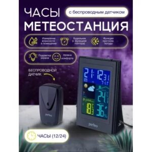 Perfeo Метеостанция уличная с беспроводным датчиком "Typhoon", (PF-S5046BS) 1
