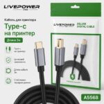 Кабель для принтера Type-C на Принтер (никель + алюминий) 3м