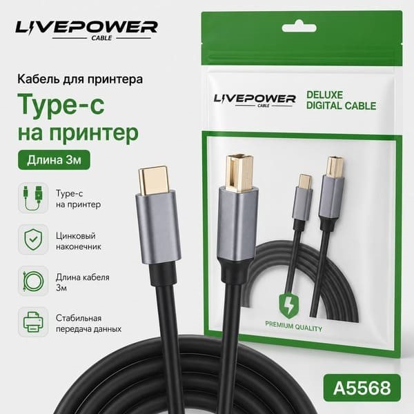 Кабель для принтера Type-C на Принтер (никель + алюминий) 3м 1