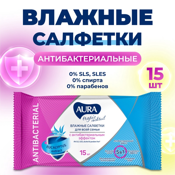 Влажная салфетка Аура 15шт Антибак 1/110 1