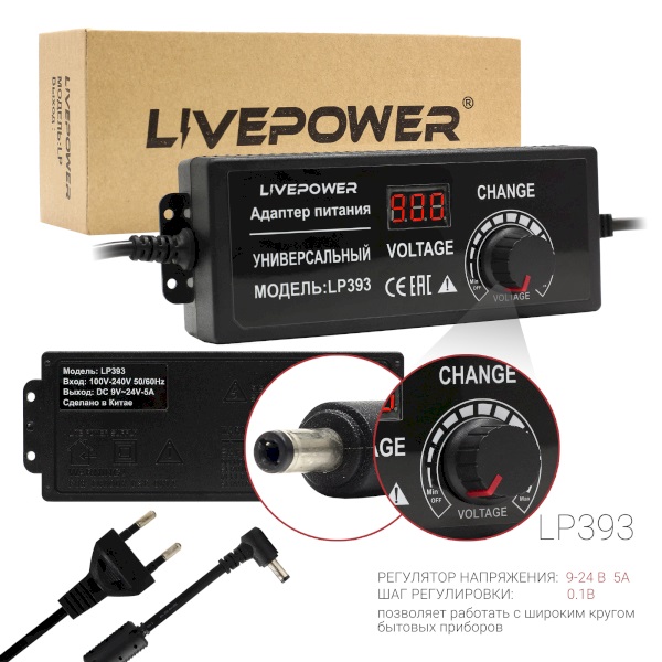 Блок питания универсальный  LP393  9-24V/5A LCD+регулировка  (5,5*2,5) 1