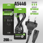 Кабель сетевой LP C7 (C5) 8x8 2pin 2m прямой (black)  10pcs vs