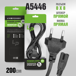 Кабель сетевой LP C7 (C5) 8x8 2pin 2m прямой (black)  10pcs vs 1