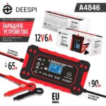 Зарядное устройство для автомобильных аккумуляторов DEESPI DEE-UAP02 (12V-6A)